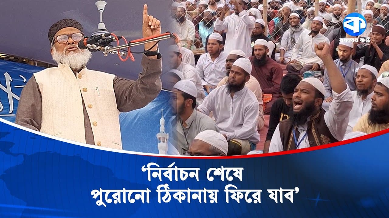 ভোটকেন্দ্র পাহারার দায়িত্ব জনগণের: আ ফ ম খালিদ হোসেন | AFM Khalid Hossain | Religion Advisor