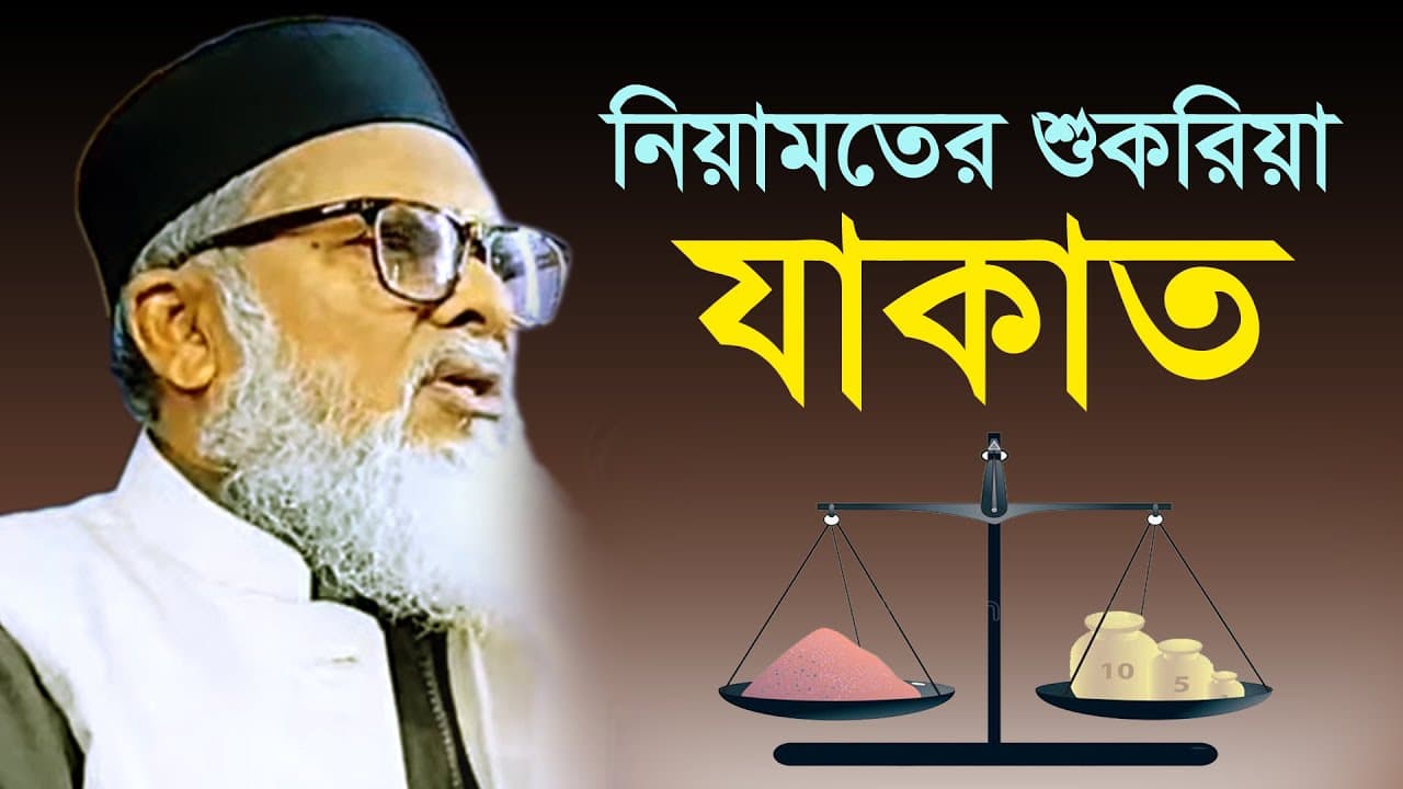Afm Khalid hossain ধর্ম উপদেষ্টা আফম খালিদ হোসাইন হাফিঃ New Waz 2025