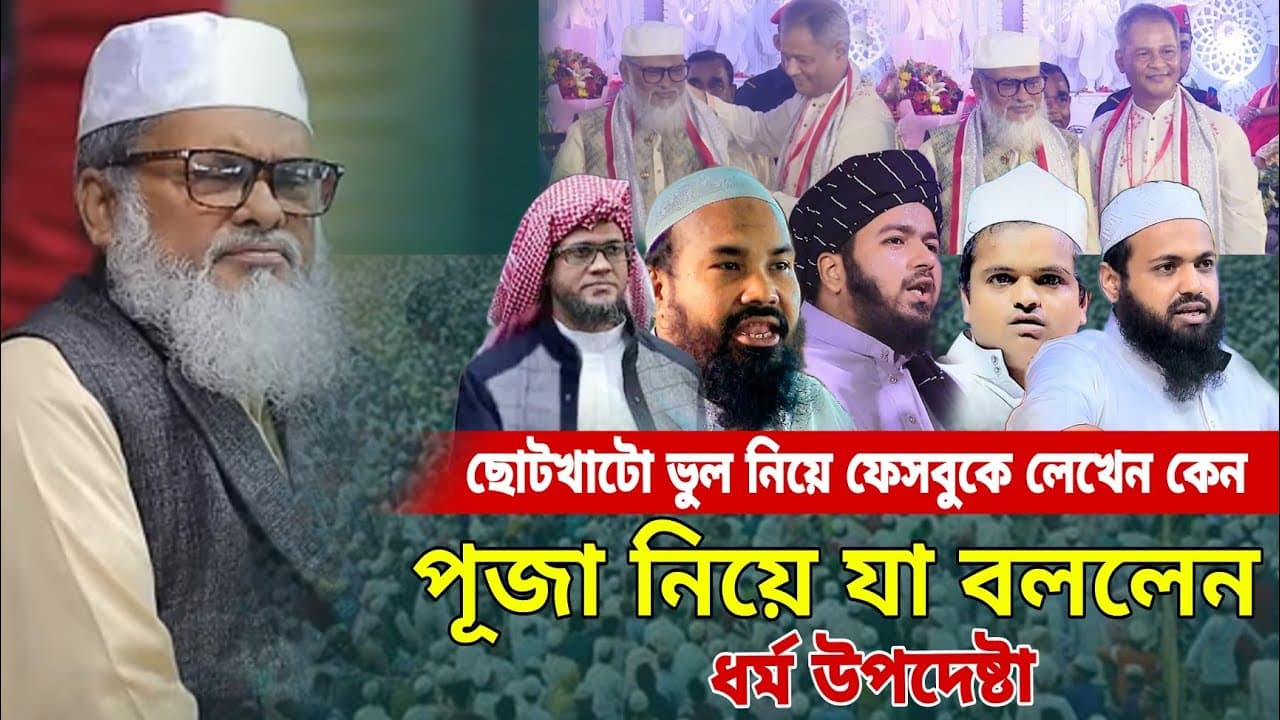 ছোটখাটো ভুল নিয়ে ফেসবুকে লেখেন কেন? Afm Khalid Hossain | ড.আ.ফ.ম খালিদ হোসাইন সাহেব