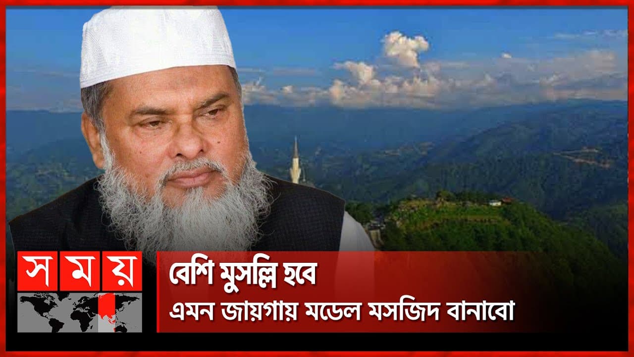 বান্দরবান ভ্রমণে নিষেধাজ্ঞা উঠবে কবে? | A F M Khalid Hossain | Masjid | Bandarban