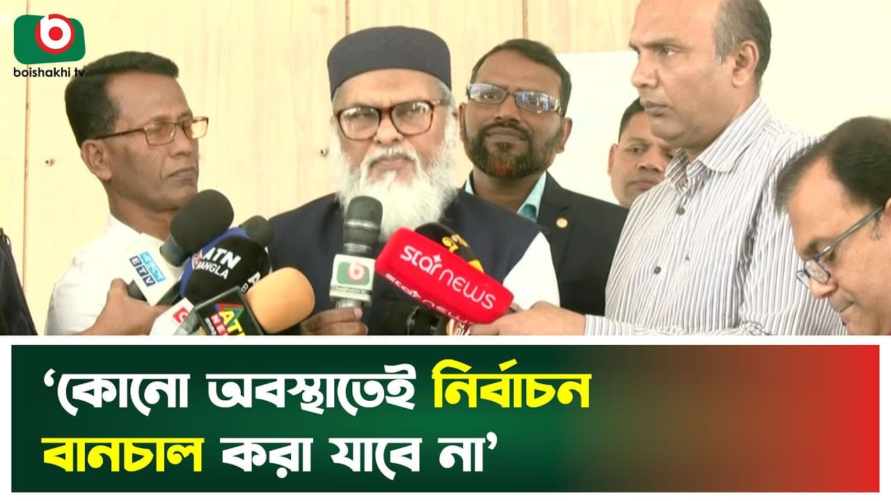 ‘কোনো অবস্থাতেই নির্বাচন বানচাল করা যাবে না’ | A F M Khalid Hossain | Election | Boishakhi Tv News