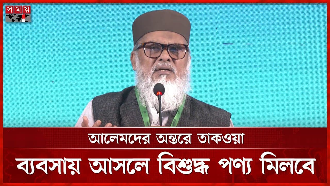কওমি ঘরানার উদ্যোক্তা বাড়ানোর তাগিদ ধর্ম উপদেষ্টার | A F M Khalid Hossain | Somoy TV