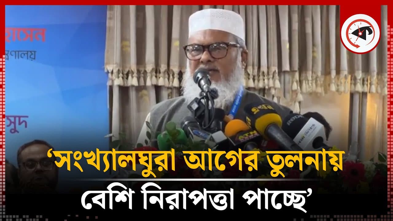 ‘সংখ্যালঘুরা আগের তুলনায় বেশি নিরাপত্তা পাচ্ছে’ | Minorities | AFM Khalid Hossain |Religion Advisor