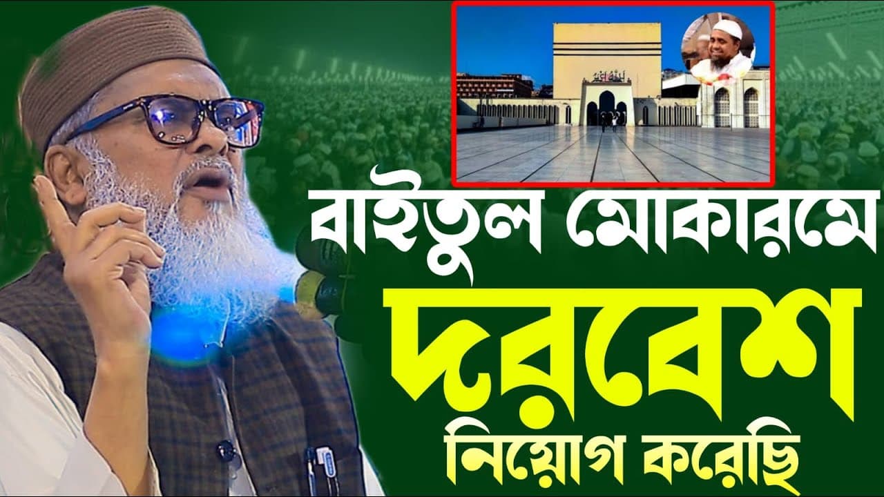 afm khalid hossain New Waz | ড. আ.ফ.ম. খালেদ হোসাইন