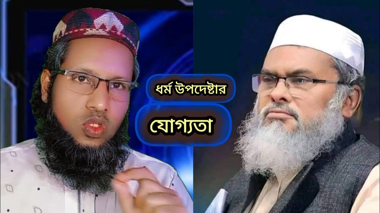 ধর্ম উপদেষ্টা ডক্টর আফম খালিদ হোসেন || Dr AFM Khaled Hussein