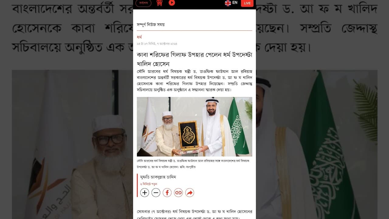 কাবা শরিফের গিলাফ উপহার পেলেন ধর্ম উপদেষ্টা খালিদ হোসেন
