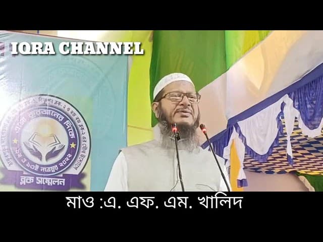 Darse e Quran/ Maowlana  A.F.M Khalid