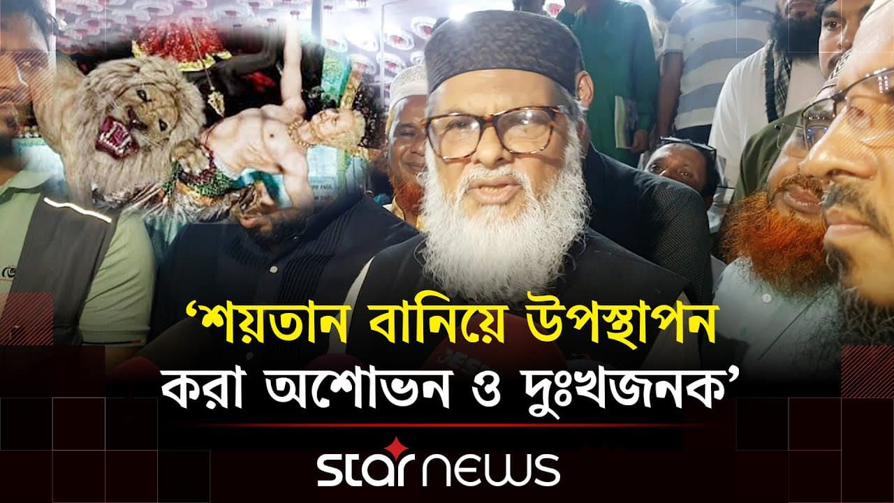 'ভারতে  প্রধান উপদেষ্টার অসুর রূপ উপস্থাপন অসম্মানজনক ও নিন্দনীয়' | AFM Khalid Hossain | Star News