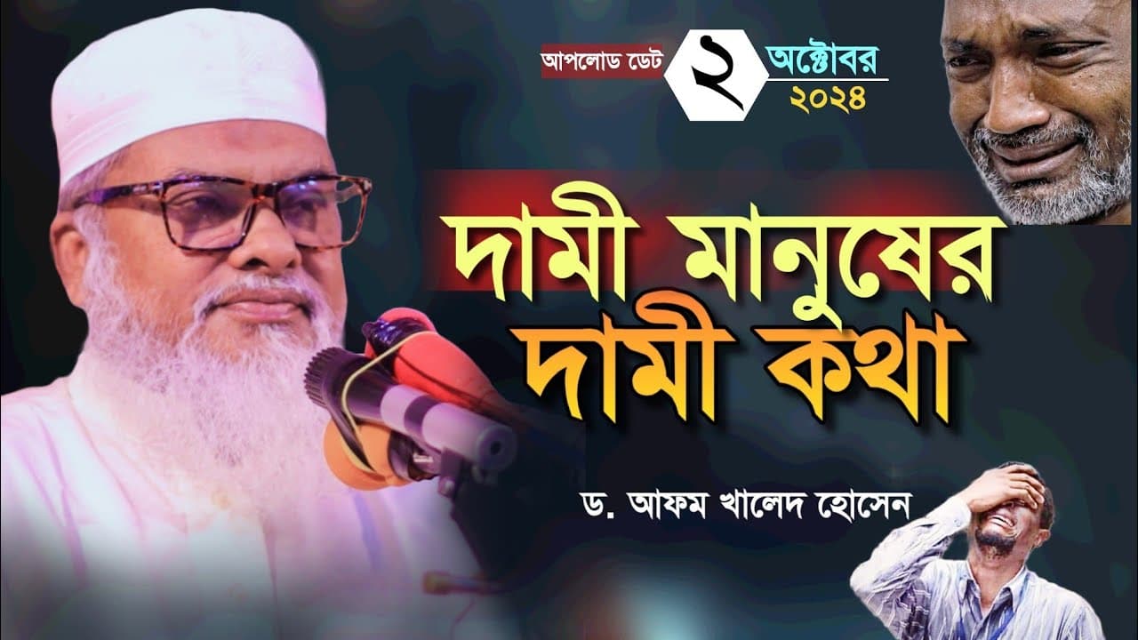 ধর্ম উপদেষ্টা আ ফ ম খালিদ হোসেন। D. A F M khaled hossain । New waz।