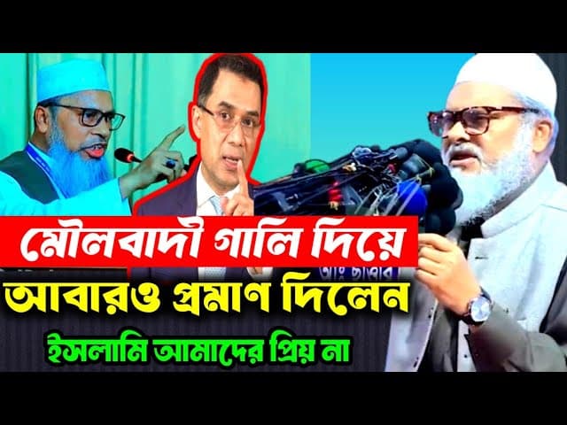 🔥Afm Khalid Hossain আ,ফ, ম, খালেদ হোসাইনের বক্তব্য!🔥!new waz! bangla waz!