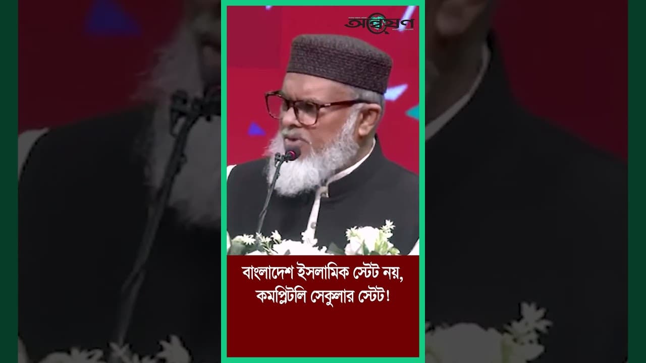 বাংলাদেশ ইসলামিক স্টেট নয়, কমপ্লিটলি সেকুলার স্টেট! | ধর্ম উপদেষ্টা | A F M Khalid Hossain