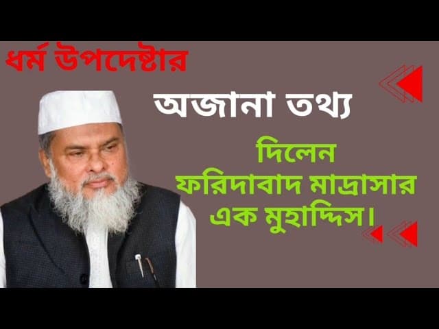 A F M Khalid Hossain এর আজানা তথ্য।  তার পরিচয় পাবেন সঠিক ভাবে।