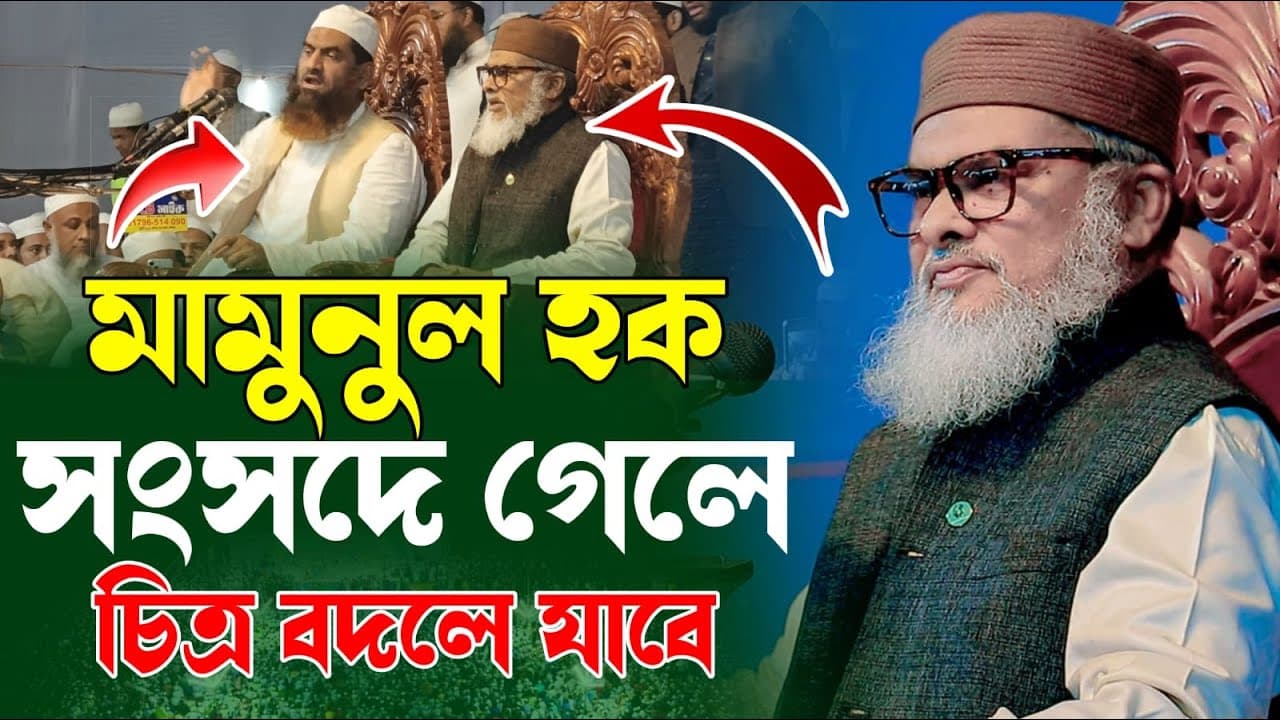 মাও.ড.আ ফ ম খালিদ হোসাইন হাফি ।  Afm Khalid Hossain