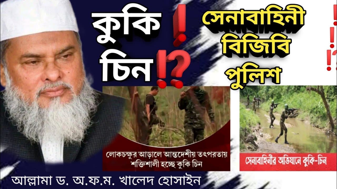 স্বাধীন রাষ্ট্র হিসেবে চায় কুকি-চিন || Kuki-Chin || A.F.M Khalid Hossain || কু কি চিন’দের ভবিষ্যৎ?
