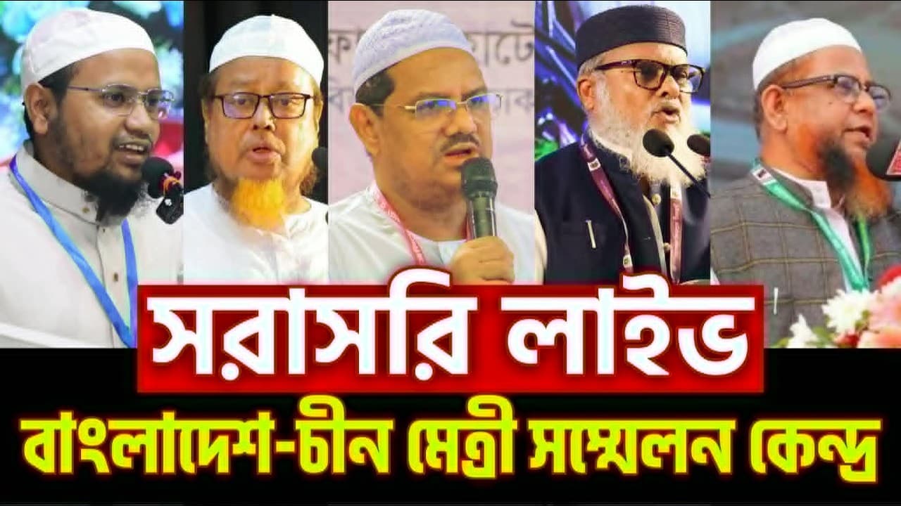 পুনঃপ্রচার ইসলামী আন্দোলন বাংলাদেশ রেজাউল করিম পীরসাহেব আ ফ ম খালিদ হোসাইন রেজাউল করিম আবরার