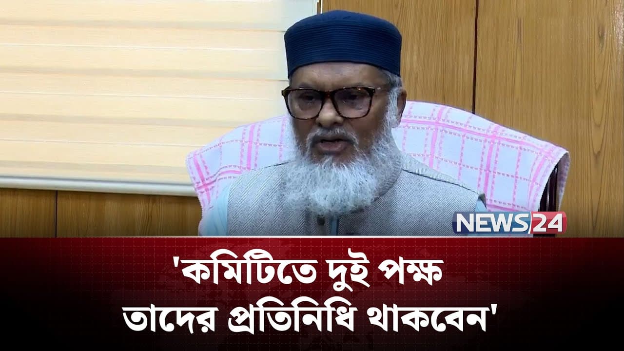 তাবলিগের দুই পক্ষের বিবাদ মেটাতে কমিটি হচ্ছে: ধর্ম উপদেষ্টা | AFM Khalid Hossain | NEWS24