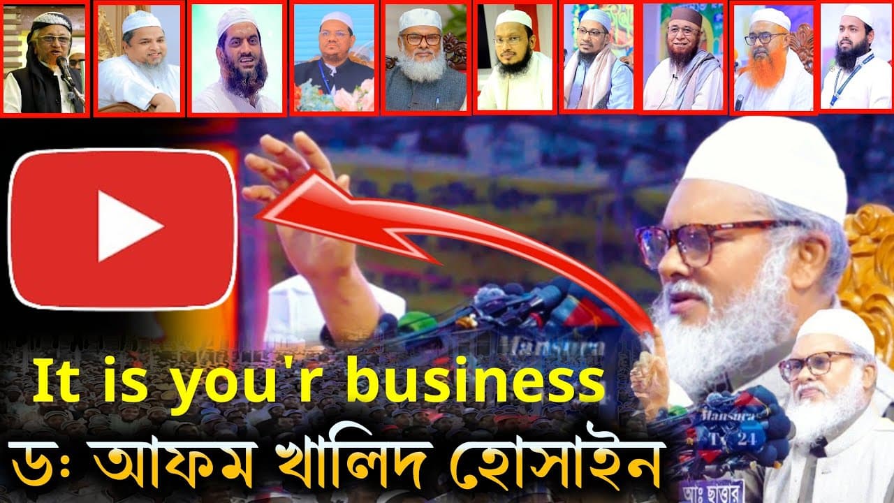 👉 It is Your Business | ড. আফম খালিদ হোসাইন | Dr. AFM Khalid Hossain | Mansura TV 24, 2025