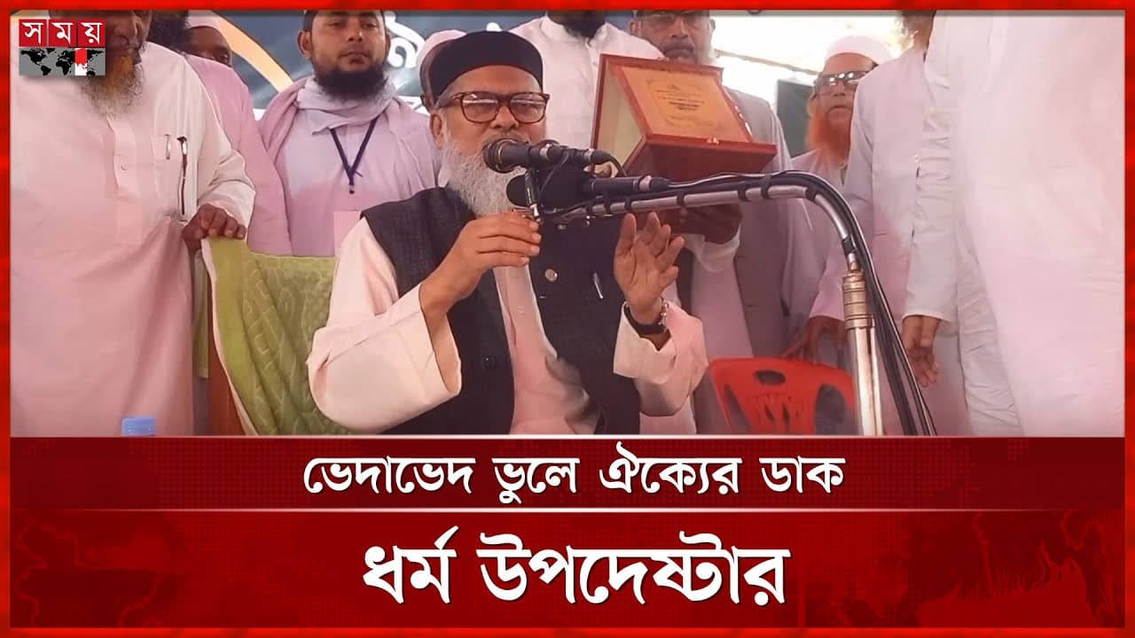 ফরায়েজী আন্দোলনের নিবন্ধন নিয়ে ইসিতে কথা বলবেন ধর্ম উপদেষ্টা | A F M Khalid Hossain | Somoy TV