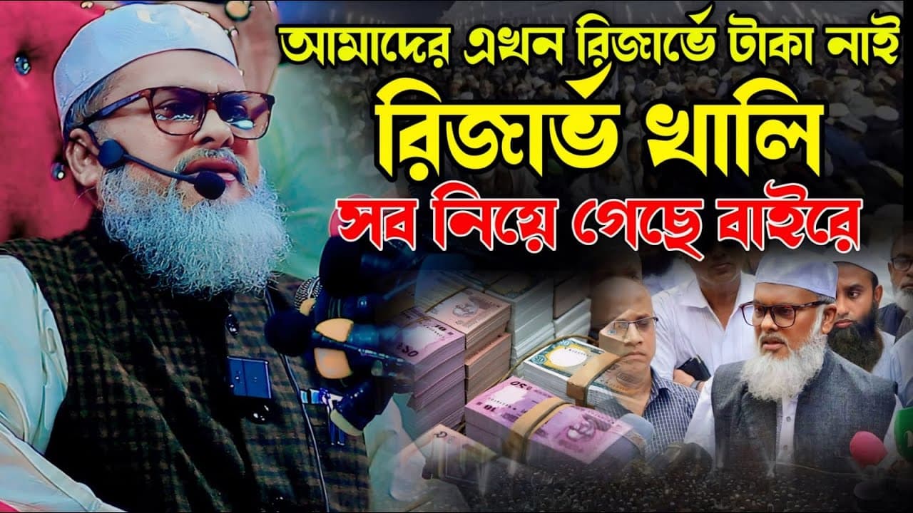 afm khalid hossain new waz  ড. আ ফ ম খালিদ হোসাইন afm khalid hossain Bangla Waz 2024