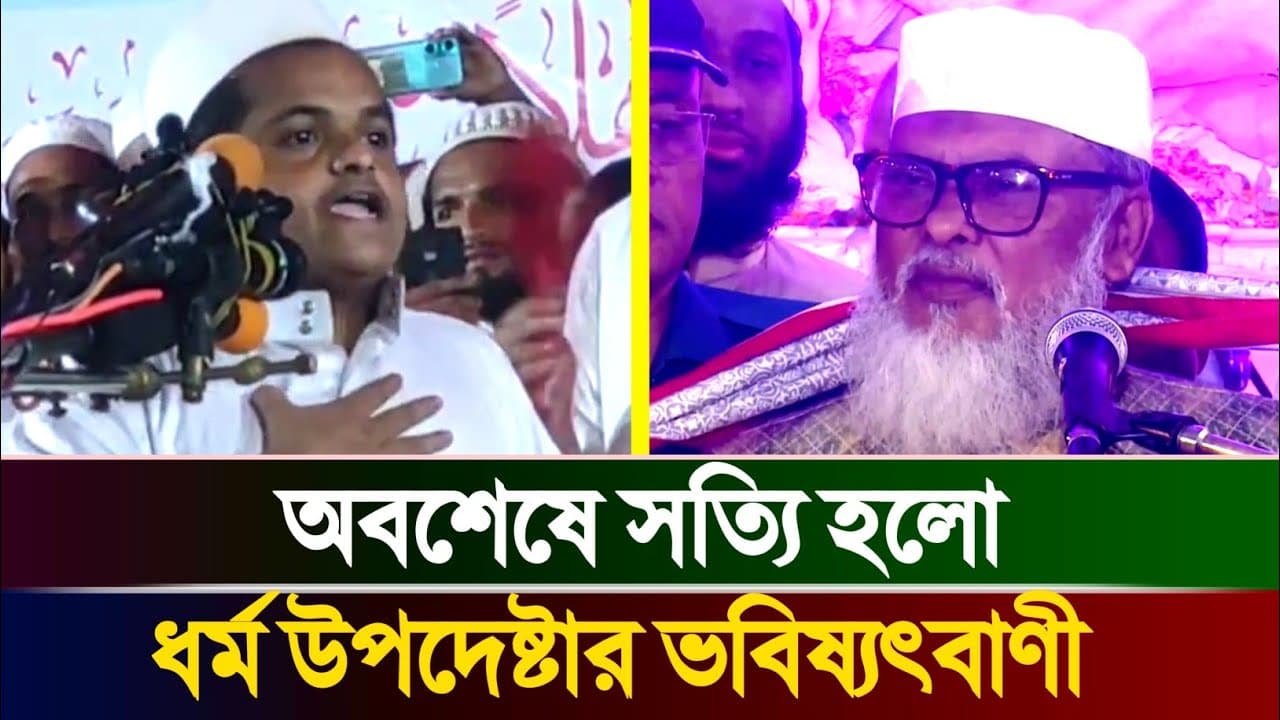 সাম্প্রদায়িকতার প্রশ্নে মুসলমানদের ট্রলের স্বীকার ধর্ম উপদেষ্টা খালিদ হোসাইন || Khalid Hossain ||