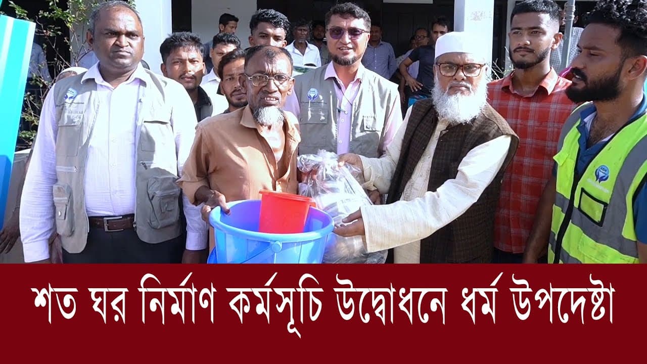 শত ঘর নির্মাণ কর্মসূচি উদ্বোধনে ধর্ম উপদেষ্টা | AFM Khalid Hossain | Feni Flood | ASH Foundation