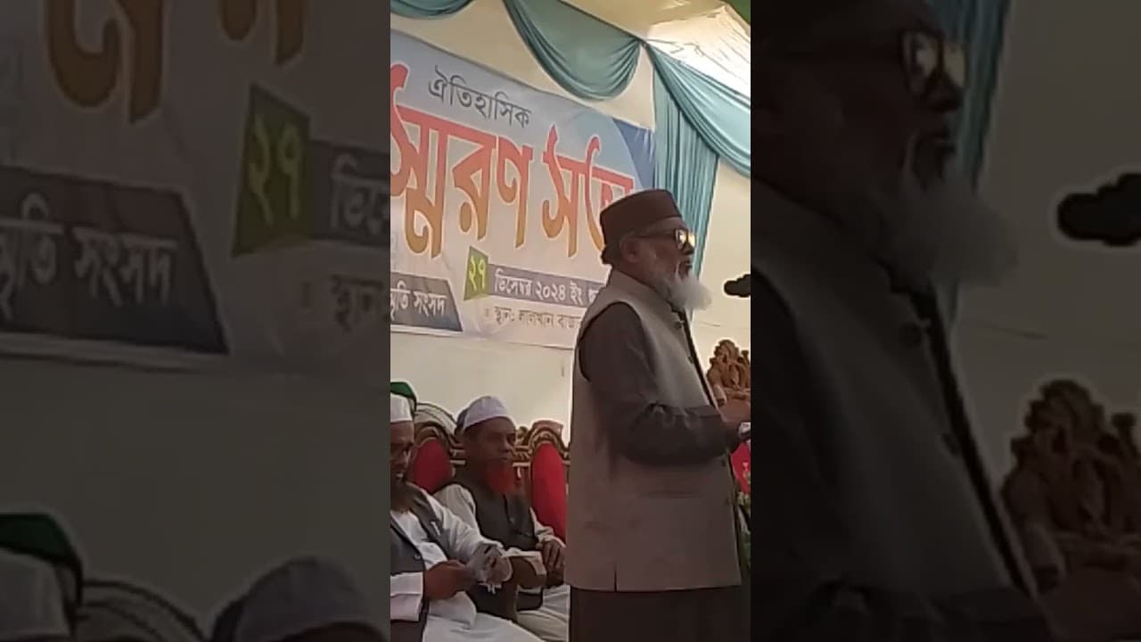 ধর্ম  উপদেষ্টা ড. আ ফ ম খালেদ সাহেব #news #viralvideo #shortvideo