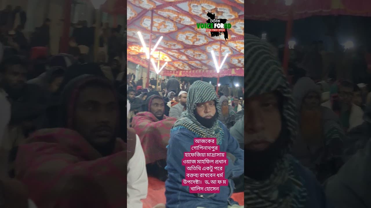 একটু পরে বক্তব্য রাখবেন ধর্ম উপদেষ্টা।   ড. আ ফ ম খালিদ হোসেন ইনশাআল্লাহ #duet #youtube #shortfilm