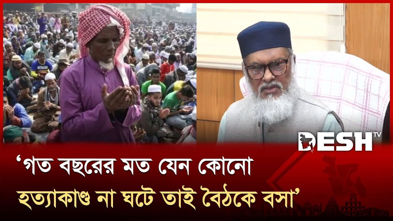 তাবলীগের দুই গ্রুপের সমস্যা সহনীয় করতে বৈঠক হয়েছে: ধর্ম উপদেষ্টা | A F M Khalid Hossain | Tabligh
