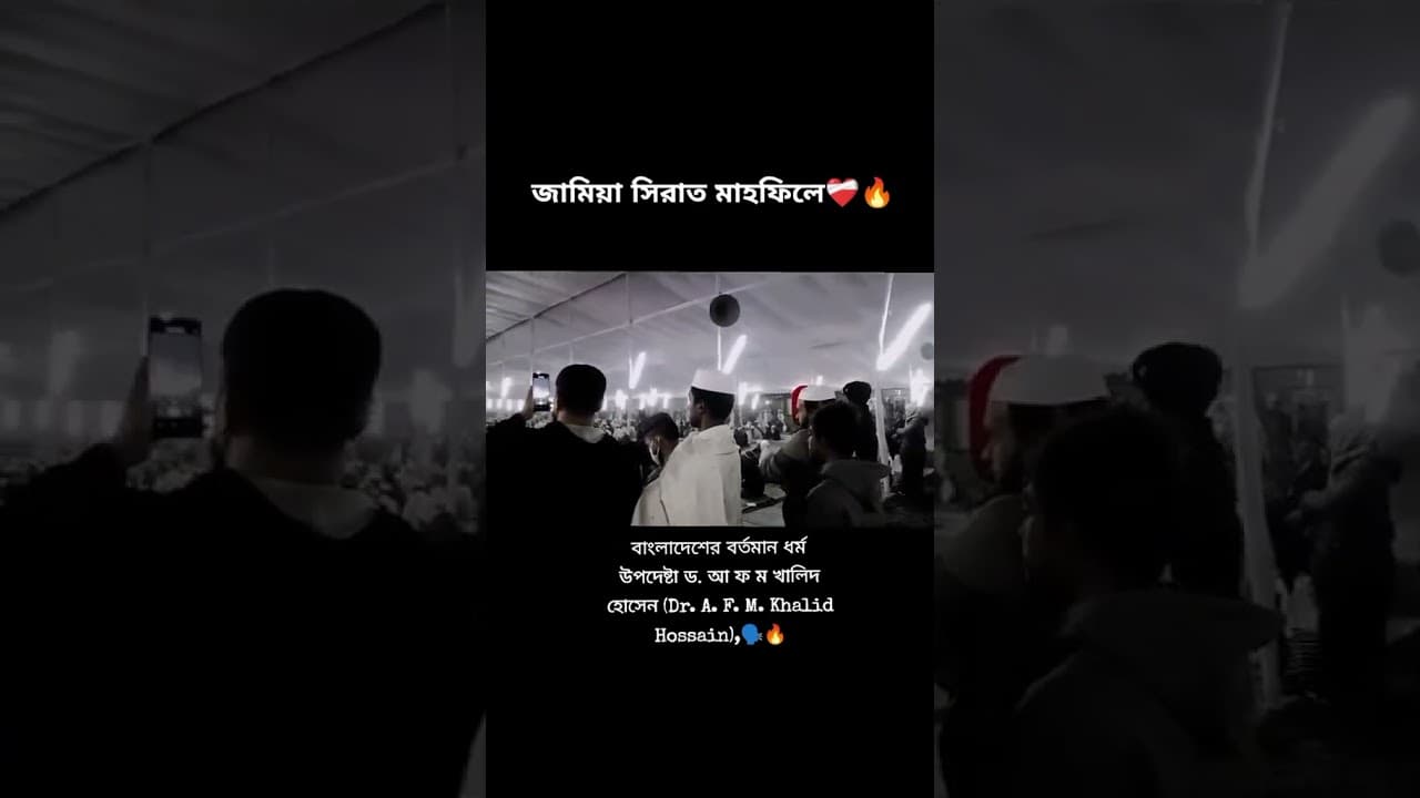 বাংলাদেশের বর্তমান ধর্ম  উপদেষ্টা ড. আ ফ ম খালিদ হোসেন (Dr. A. F. M. Khalid Hossain)🗣️🔥