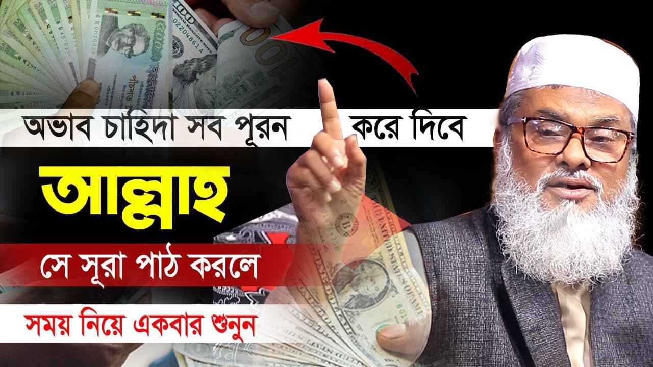 মানুষ ৩ জিনিসের জন্য পাগল | মুসলিম দার্শনিক | অভাব চাহিদা পূরনের আমল  |  Afm Khalid Hossain 2023