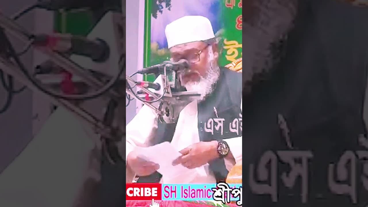 আল্লামা ড আ ফ ম খালিদ হোসেন https://youtu.be/IxEYacdc0yk?si=y9EL1hccbSnOFfwS