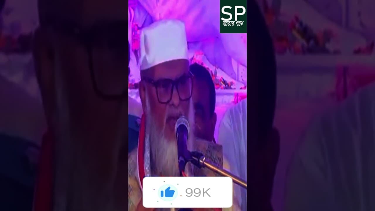 কত উদার মনের অধিকারী ধর্ম উপদেষ্টা ! আ ফ ম খালিদ হোসেন