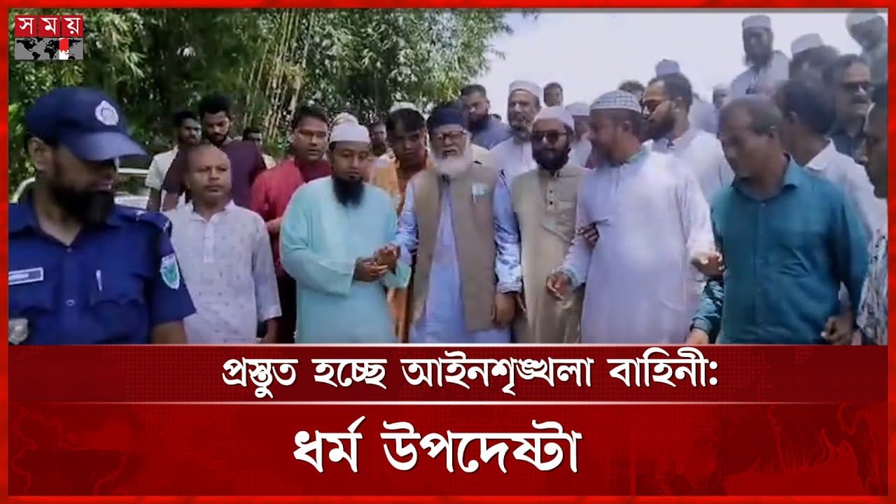 সুষ্ঠু নির্বাচন আয়োজনে প্রস্তুত হচ্ছে আইনশৃঙ্খলা বাহিনী: ধর্ম উপদেষ্টা | AFM Khalid Hossain