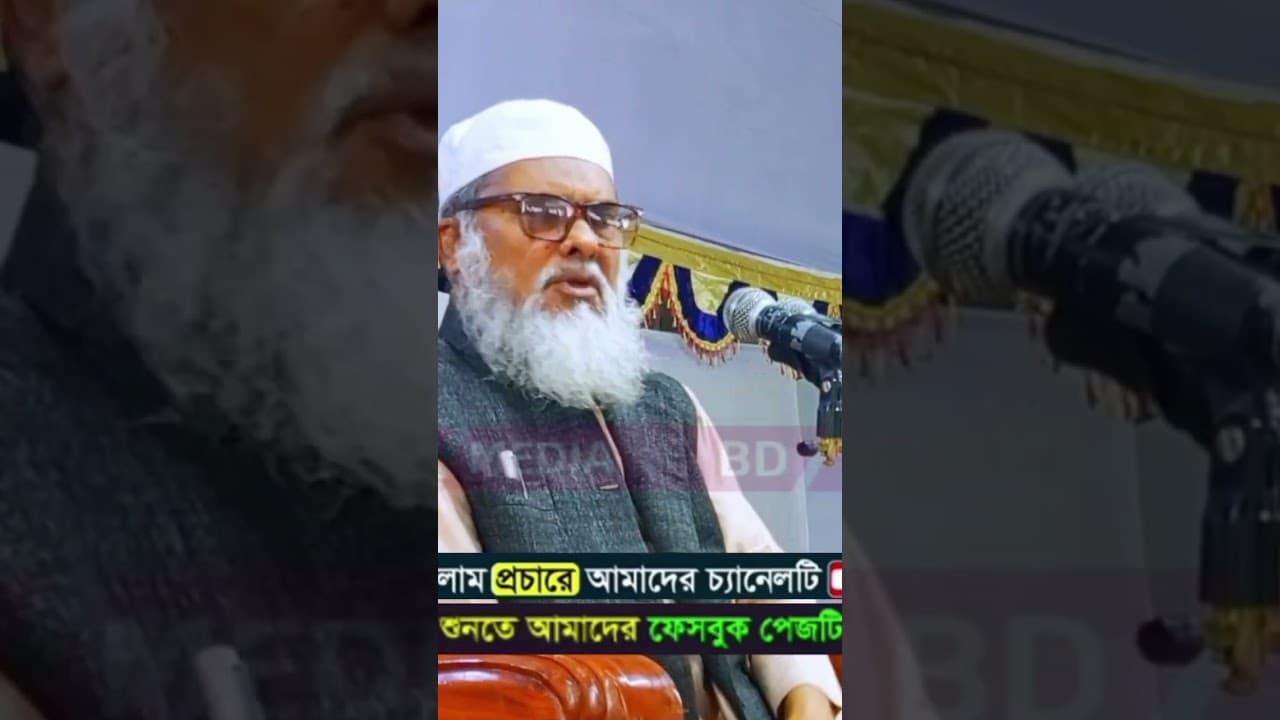 তুরস্কের আকাশে কালেমার পতাকা উড়ে ড আ.ফ.ম খালিদ হুসাইন  #new_waz_2024 #islamicwaz #reelsvideo