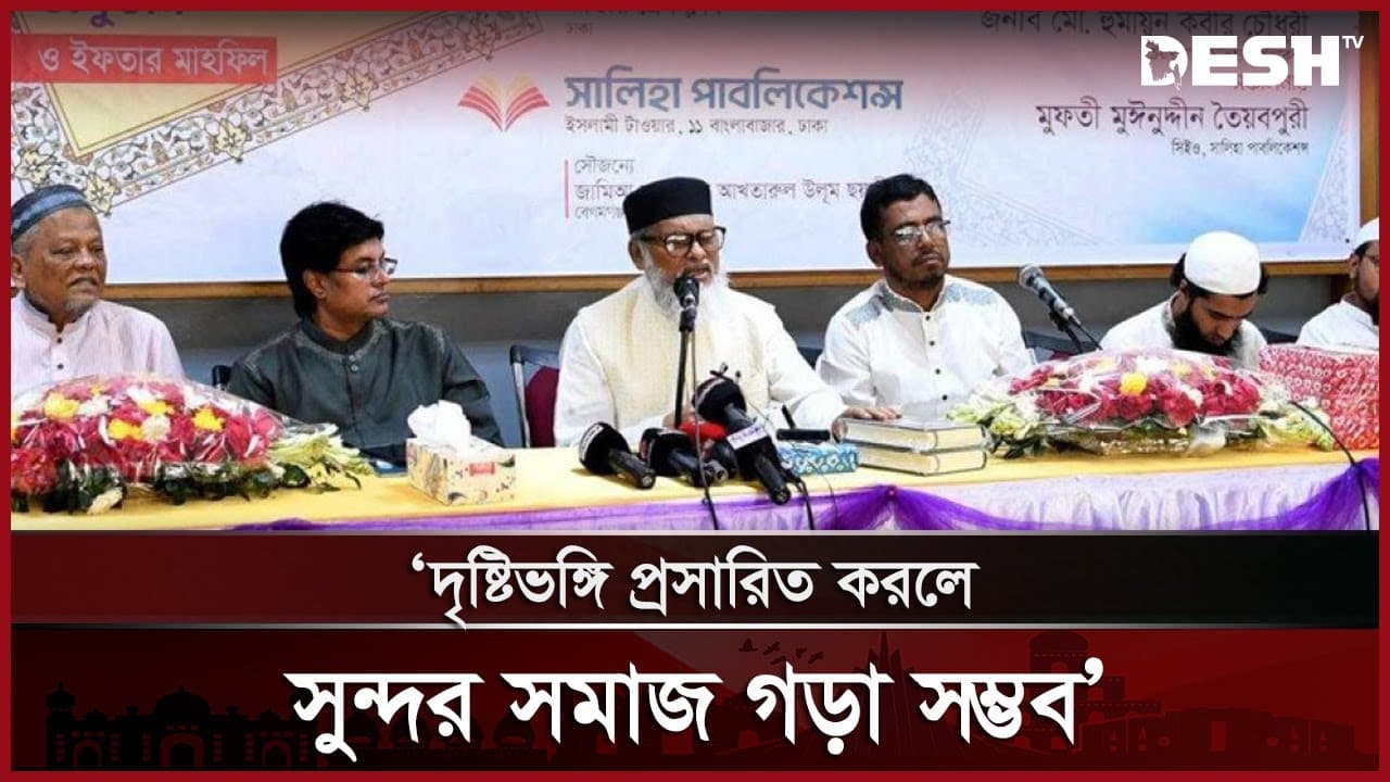 দৃষ্টিভঙ্গি প্রসারিত করলে সুন্দর সমাজ গড়া সম্ভব: ধর্ম উপদেষ্টা | AFM Khalid Hossain | News | Desh TV