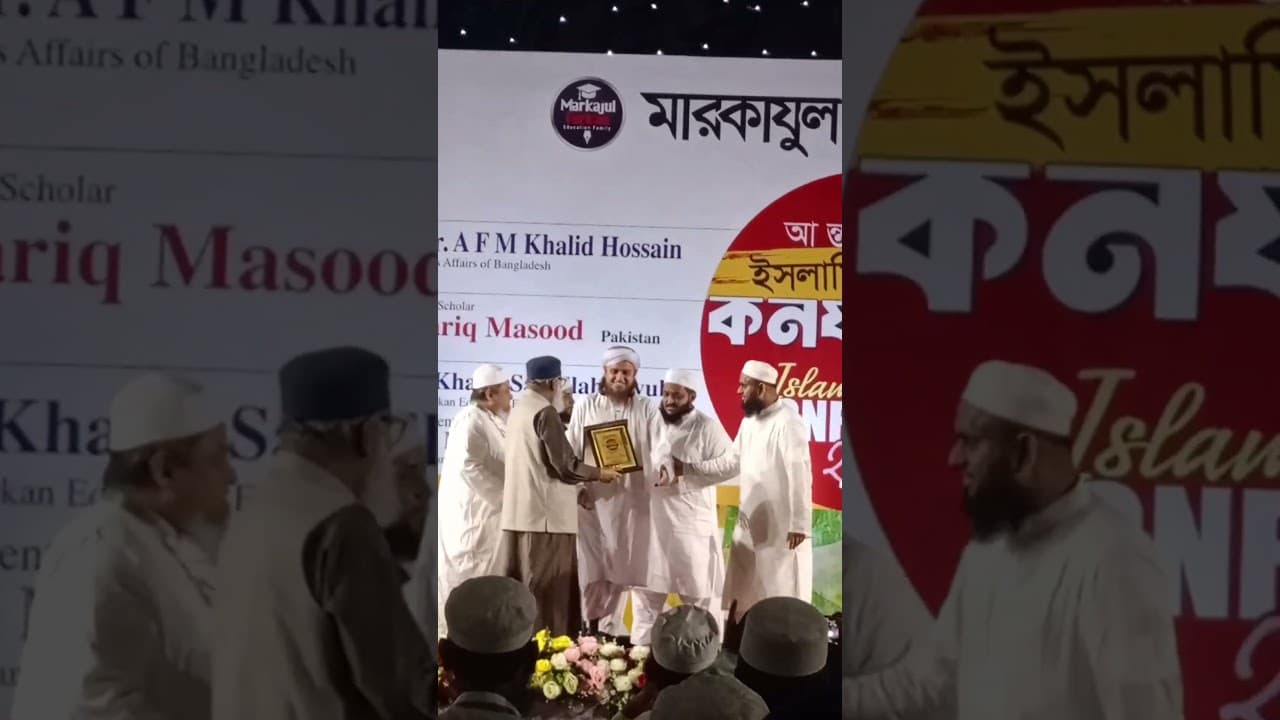 মুফতি তারেক মাসুদ হাফিজাহুল্লাহ,, ধর্ম উপদেষ্টা আ,ফ,ম, খালিদ হোসেন