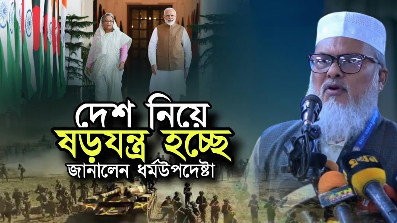 দেশ নিয়ে ষড়যন্ত্রের কথা জানালেন ধর্ম উপদেষ্টা ড. আ ফ ম খালিদ হোসাইন  AFM Khalid Hossain Lecture