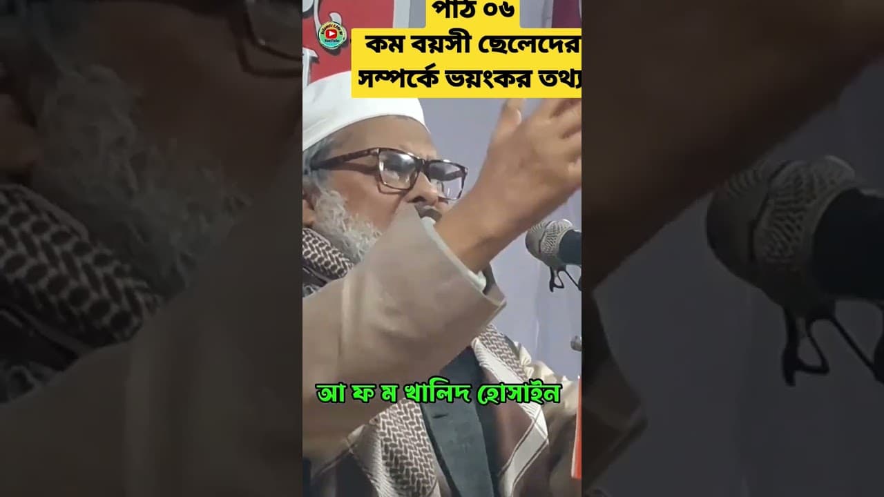 পর্দার আলোচনা | গবেষণামূলক বয়ান | afm khalid hossain | Dr AFM Khalid Hossain New Waz 2023 |