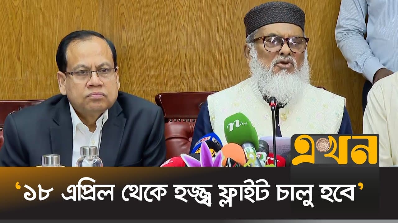 সরকারি ব্যবস্থাপনায় হজ যাত্রীদের জন্য ৩টি প্যাকেজ ঘোষণা | AFM Khalid Hossain | Religion Adviser