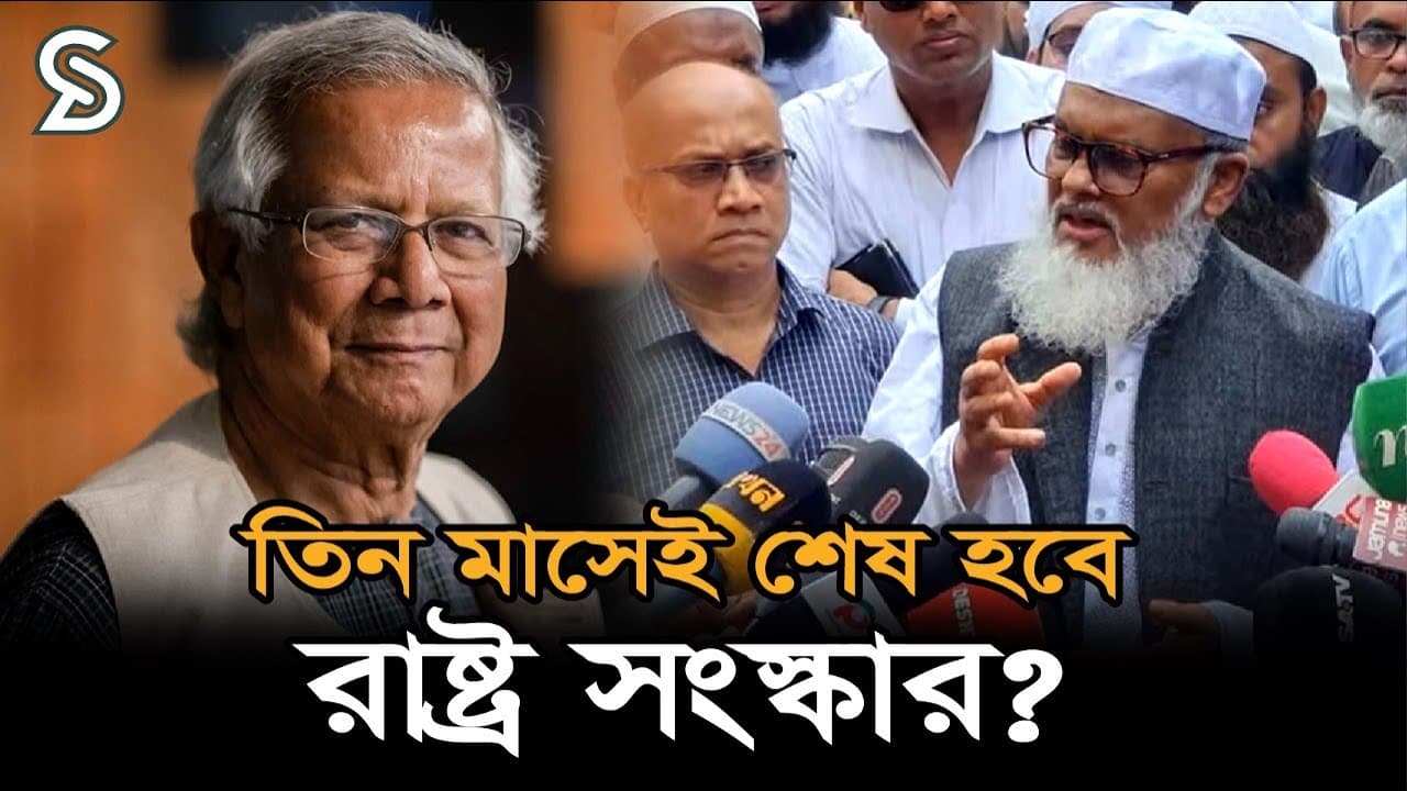 কবে শেষ হবে রাষ্ট্র সংস্কার কাজ জানালেন ধর্ম উপদেষ্টা | A F M Khalid Hossain |   The Daily Sky