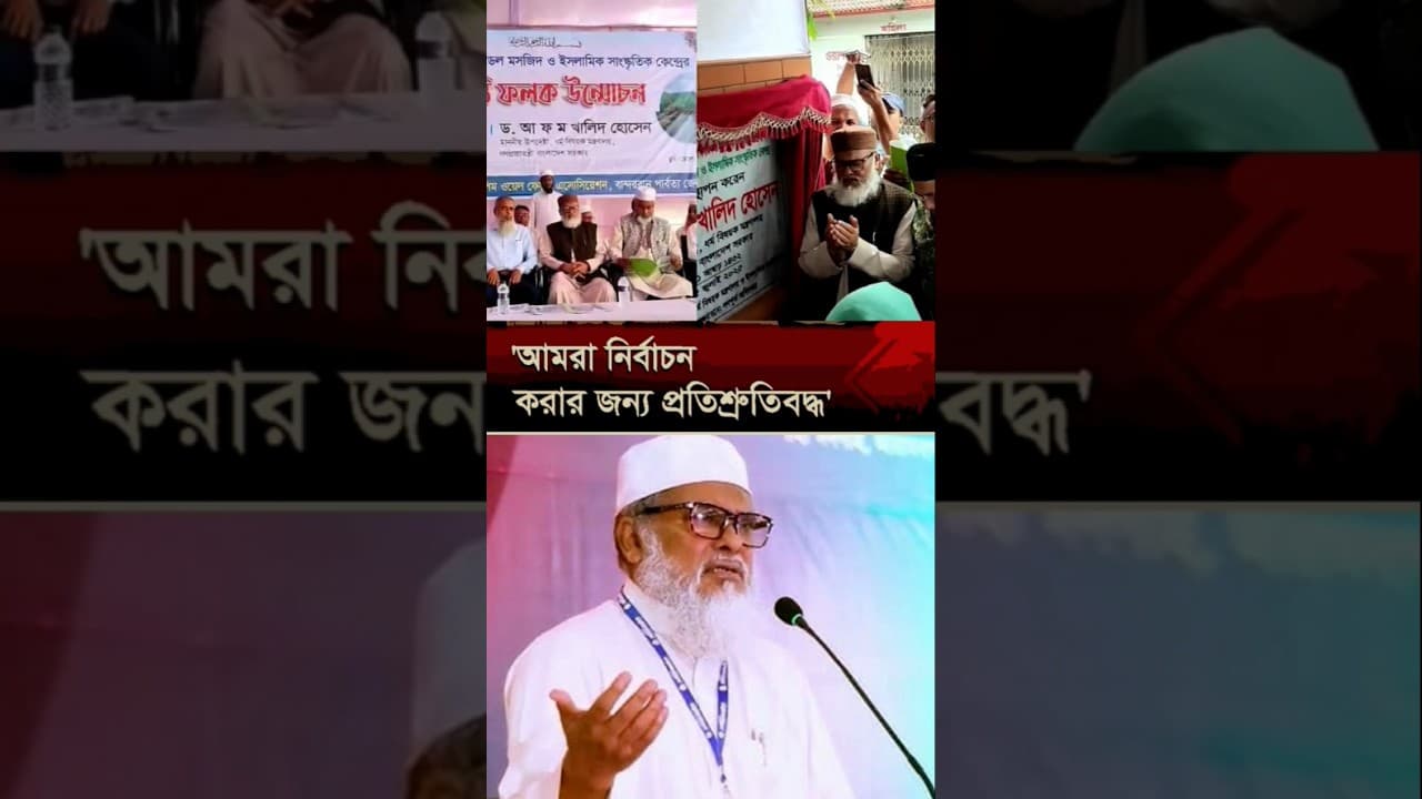 ​জাতীয় নির্বাচন নির্ধারিত সময়ে অনুষ্ঠিত হবে: ধর্ম উপদেষ্টা |  #khalidhossain​ #news #deshtv