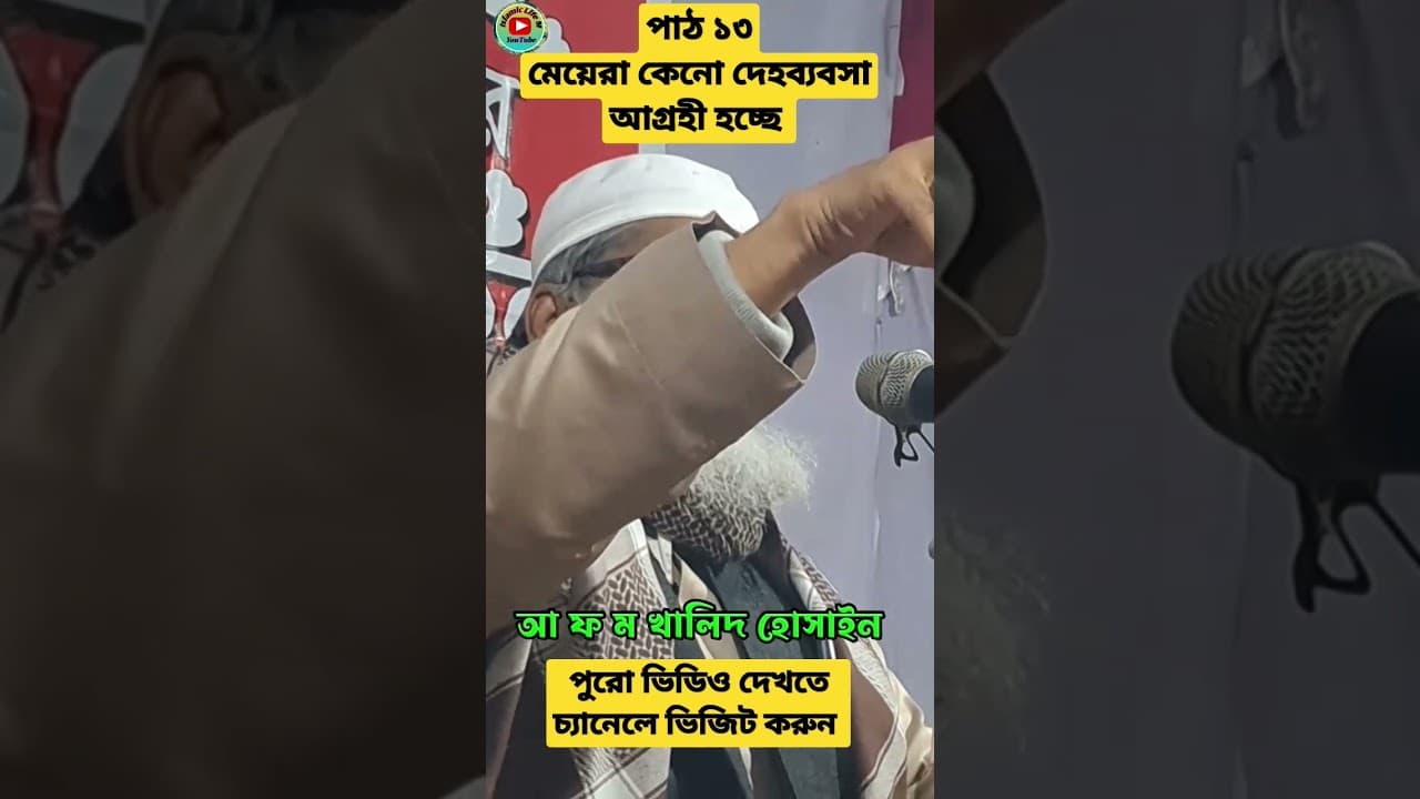 যে/না কিভাবে হয়, পাঠ ১৩ | গবেষণামূলক বয়ান | afm khalid hossain | Dr AFM Khalid Hossain