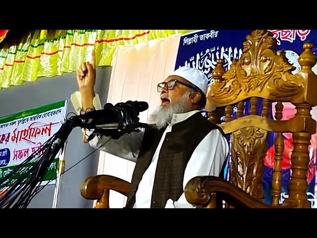 ড. আফম খালিদ হোসাইন এর সেরা ওয়াজ