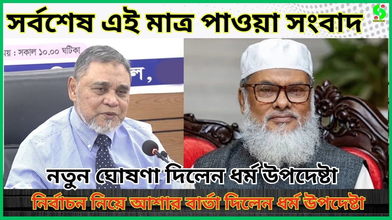 সরকার ঘোষিত তারিখেই নির্বাচন! যা বললেন ধর্ম উপদেষ্টা খালিদ হোসেন”