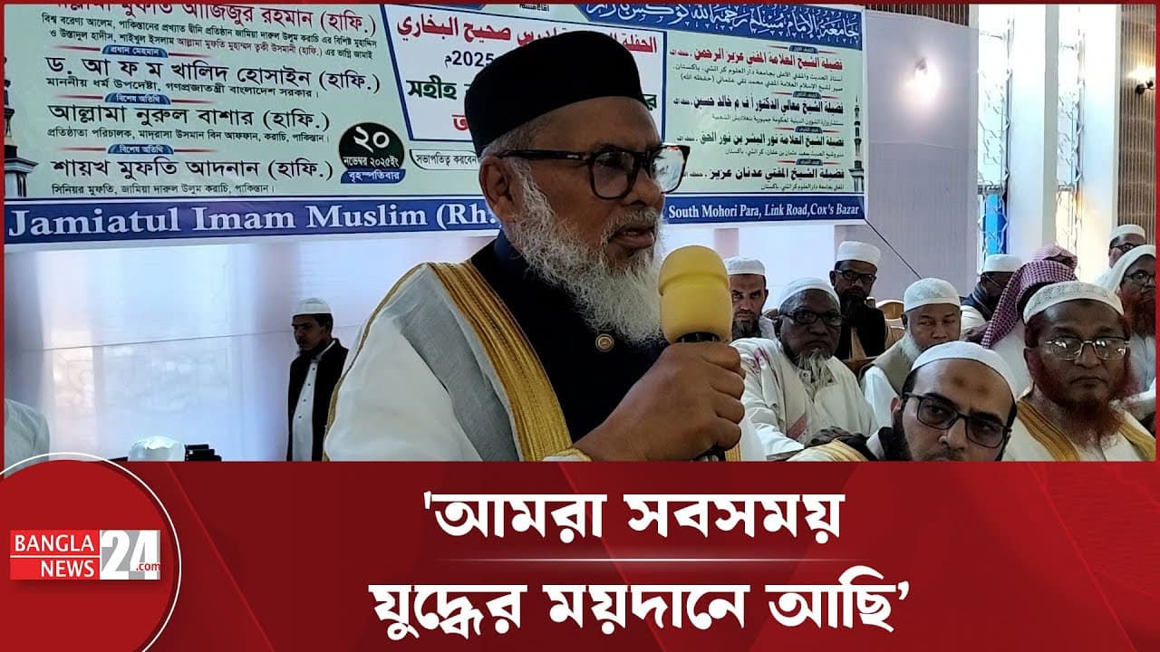 ‘ফিতনা থেকে বাঁচতে আলেমদেরকে সতর্ক থাকতে হবে’ | AFM Khalid Hossain | Religious Guidance