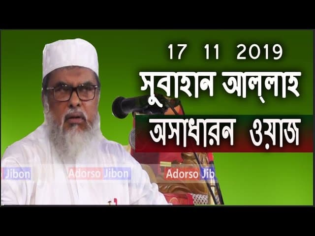 যে বয়ানটি সবার শুনার উচিত | D Afm Khalid Hussain Dawatul Islam Porisod Nabiganj | Bangla New Waz