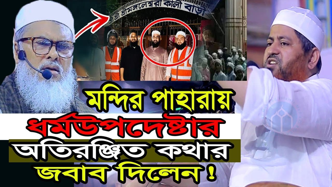 মাওলানা হাসান জামিল //Sheikh Hasan Jamil waz//Dr afm Khalid Hossain//