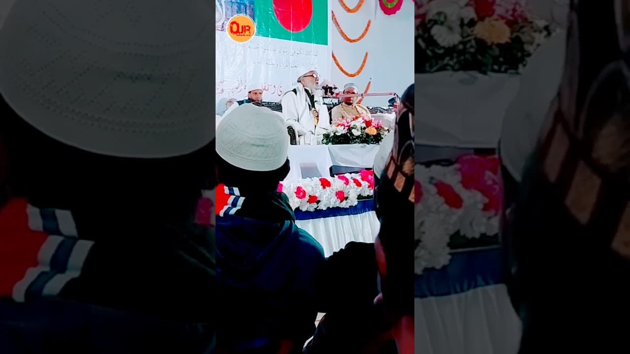 ডক্টর.আ.ফ.ম খালিদ হোসেন#our #bangla #2024 #our islamic waz.
