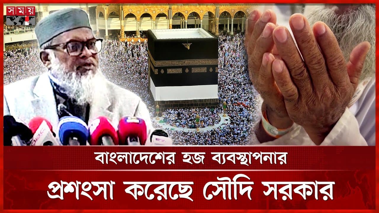 এবছর হজ যাত্রীরা উন্নত সেবা পাবেন বললেন ধর্ম উপদেষ্টা | A F M Khalid Hossain | Saudi Government