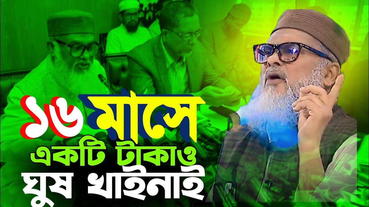 ড. আ ফ ম খালিদ হোসাইন | D. AFM Khalid Hossain Bangla Waz 2025